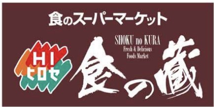 臼杵市内のスーパーの営業時間やチラシ