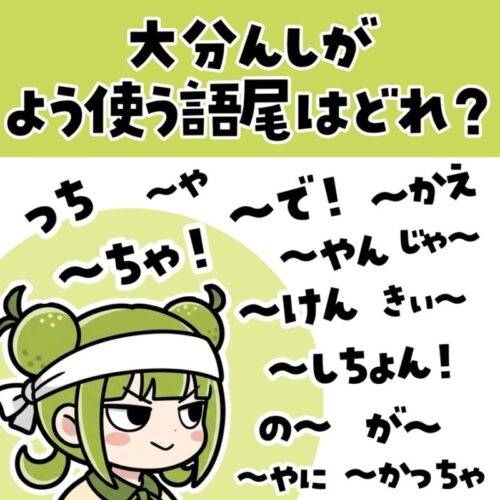 大分弁の語尾には何がある?「ちゃ」「ち」「っち」「けん」「やに」…会話で聞く語尾をまとめてみた – 臼杵のえんどうさんち: 臼杵市の観光・ニュース