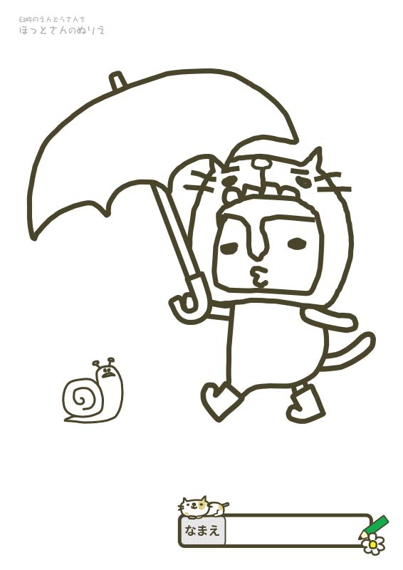 【ぬりえ】臼杵のゆるキャラ「ほっとさん」：雨